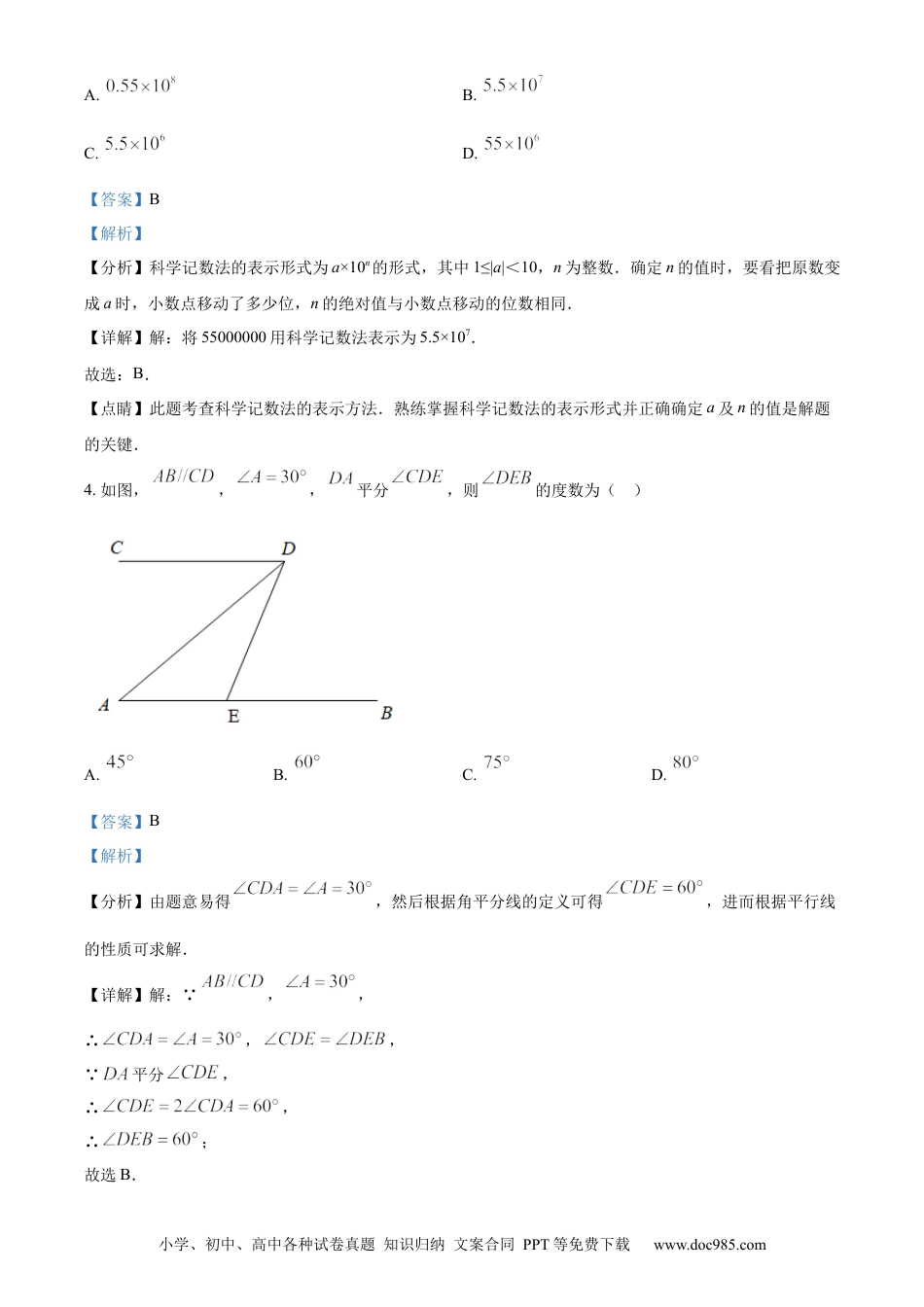 【中考历年真题】精品解析：2021年山东省济南市中考数学试题（解析版）.docx