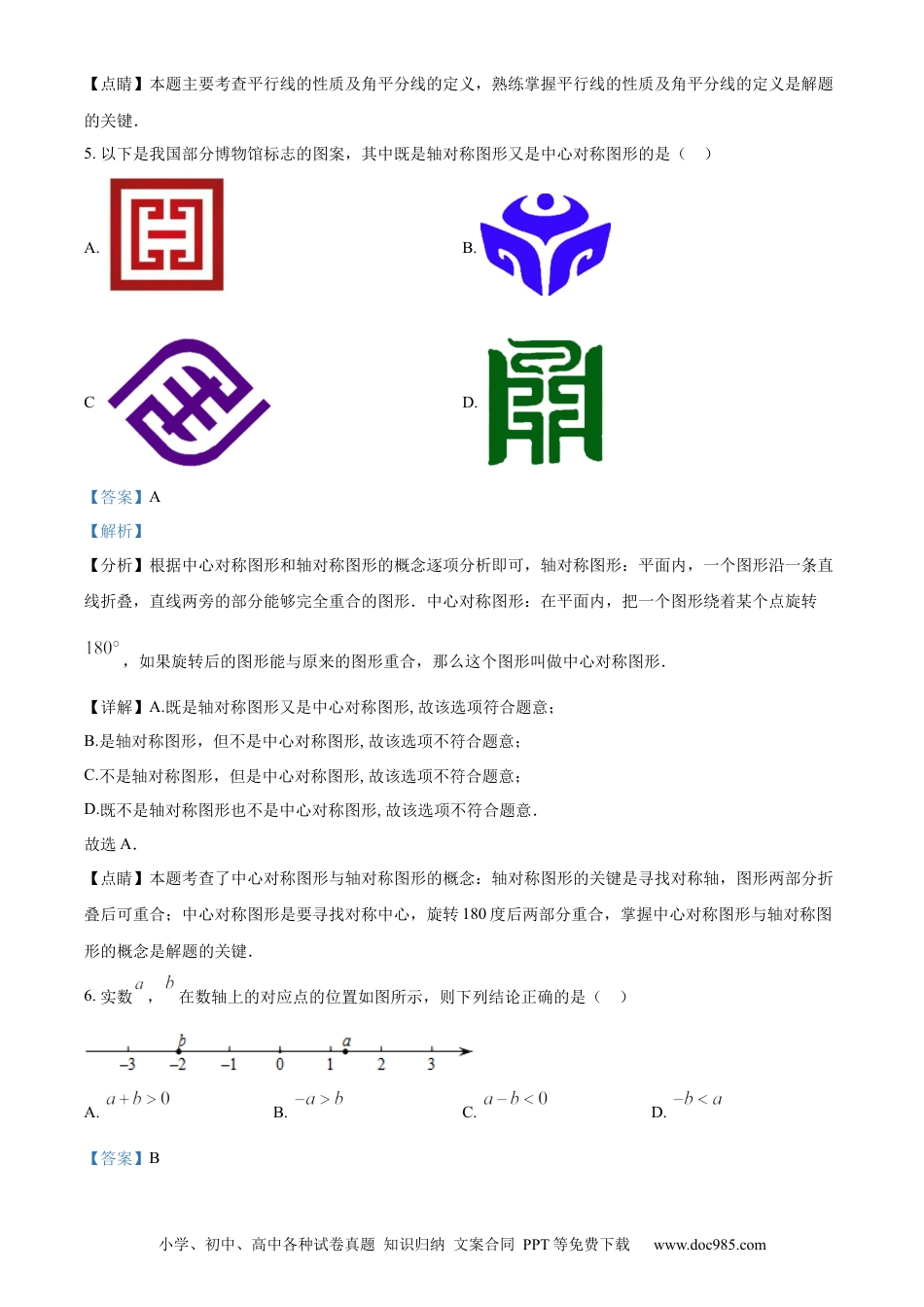 【中考历年真题】精品解析：2021年山东省济南市中考数学试题（解析版）.docx