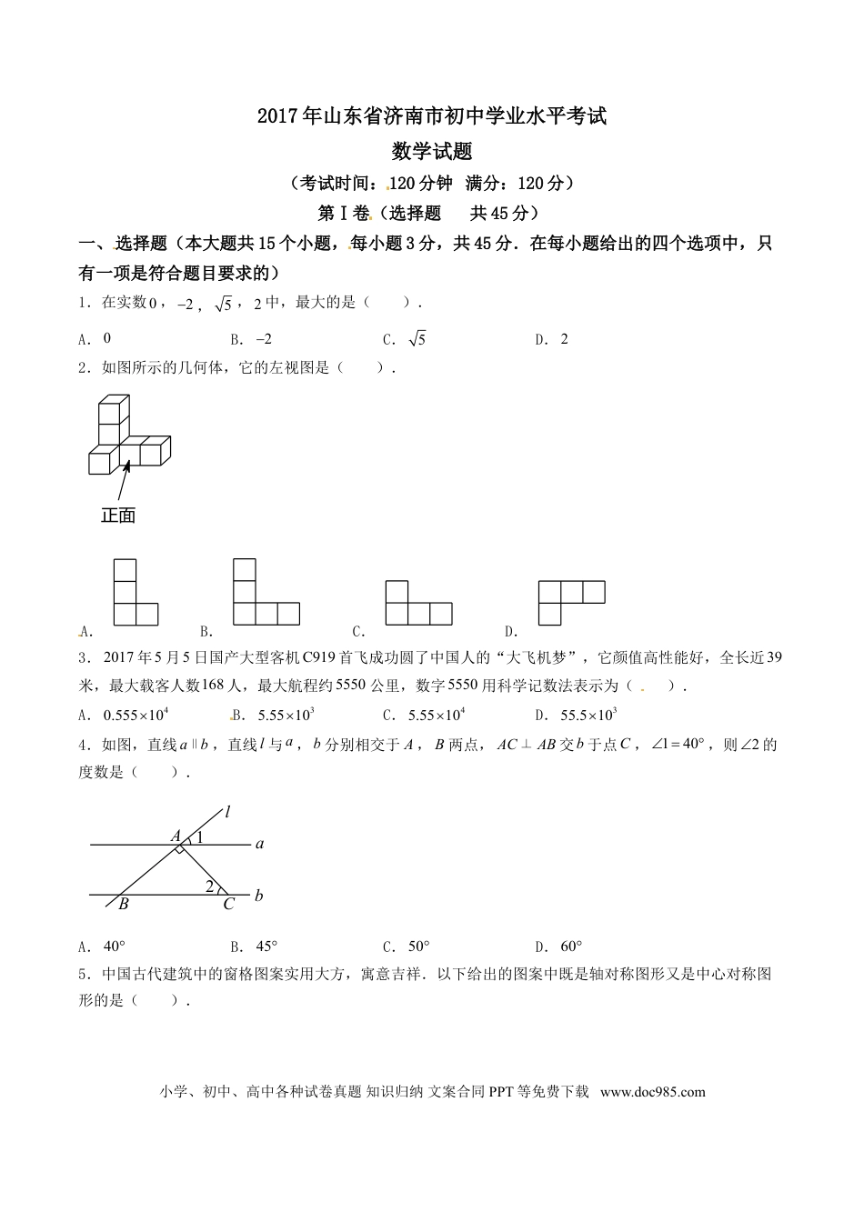 【中考历年真题】2017年中考真题精品解析 数学（山东济南卷）精编word版（原卷版）.doc