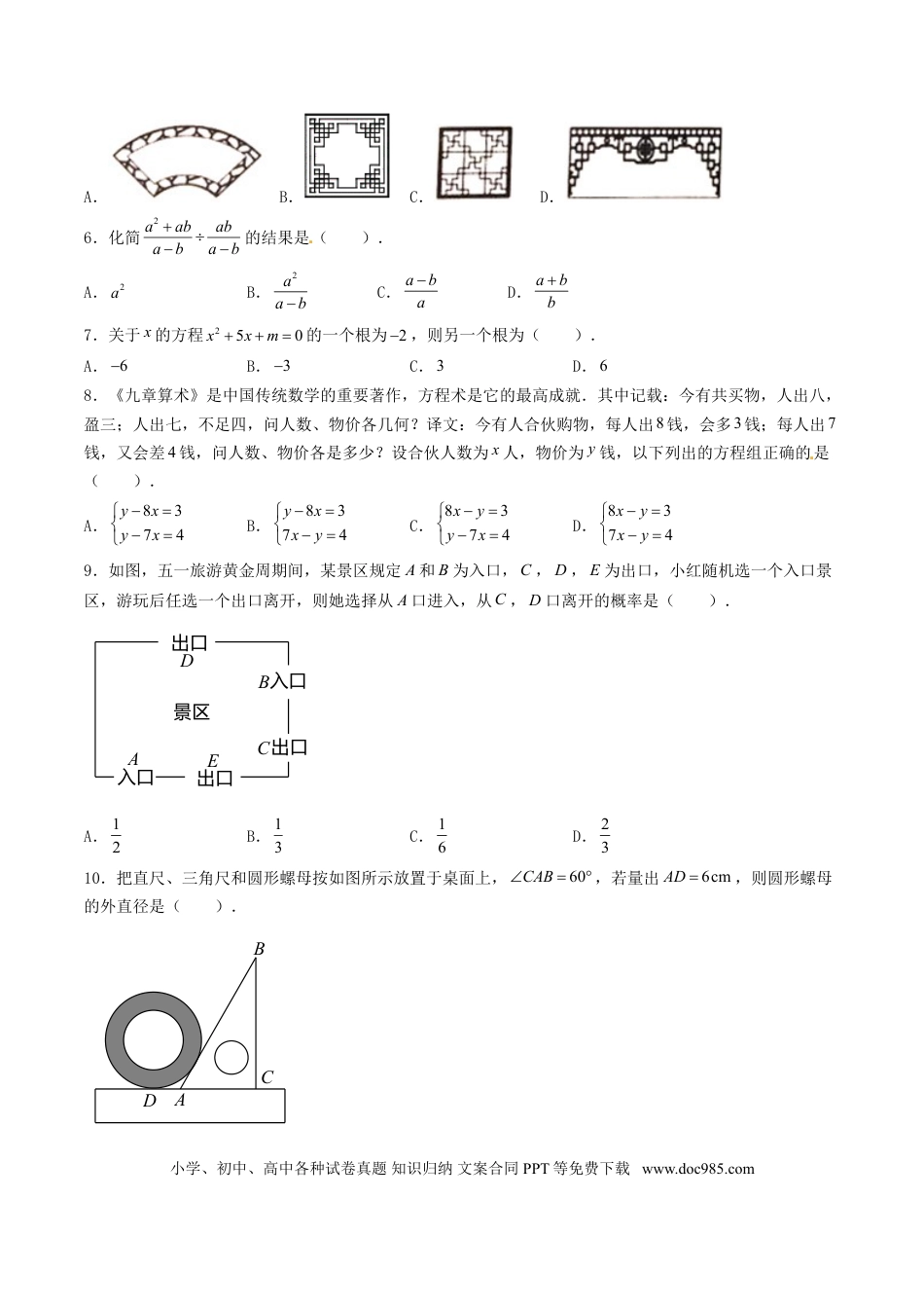 【中考历年真题】2017年中考真题精品解析 数学（山东济南卷）精编word版（原卷版）.doc
