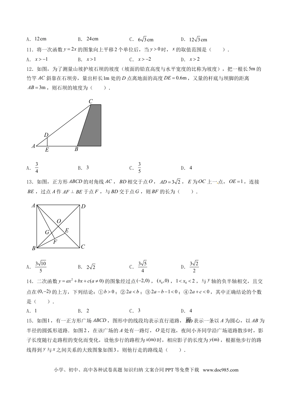 【中考历年真题】2017年中考真题精品解析 数学（山东济南卷）精编word版（原卷版）.doc
