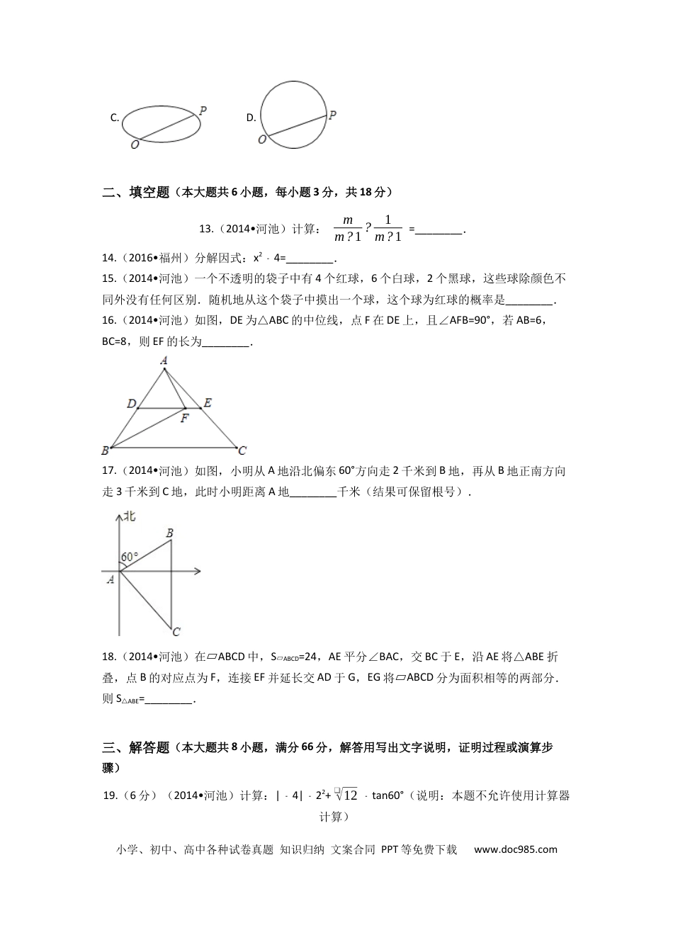 【中考历年真题】2014年广西省河池市中考数学试卷（含解析版）.docx