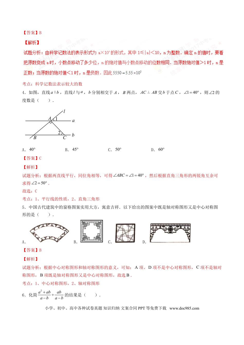 【中考历年真题】2017年中考真题精品解析 数学（山东济南卷）精编word版（解析版）.doc
