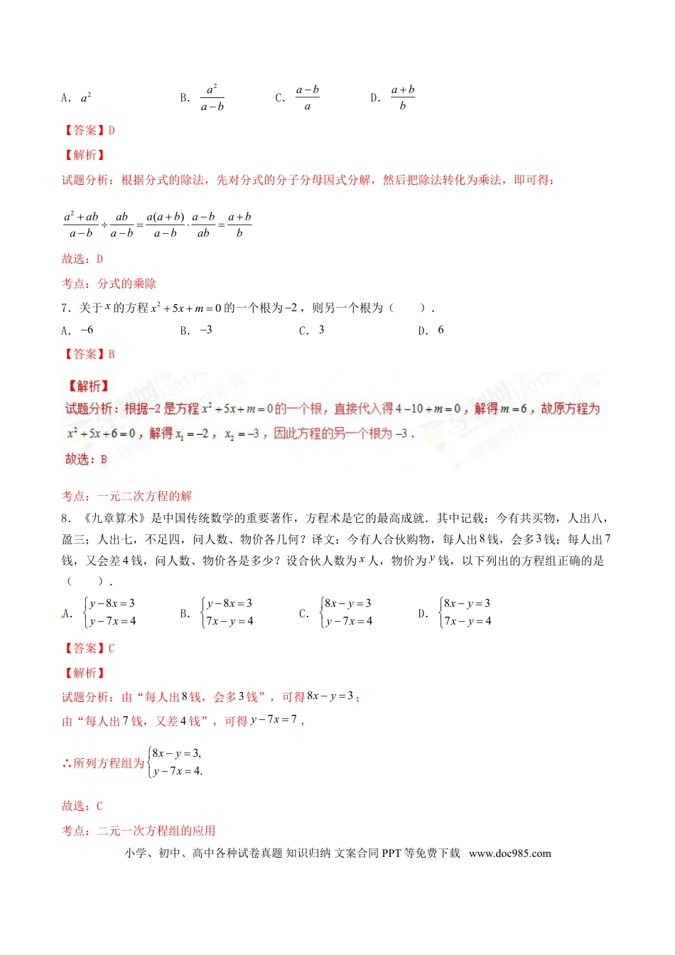 【中考历年真题】2017年中考真题精品解析 数学（山东济南卷）精编word版（解析版）.doc