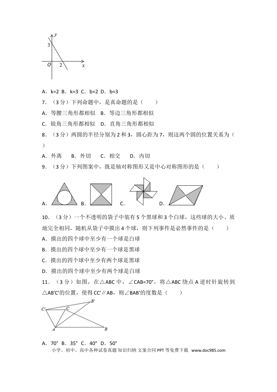 【中考历年真题】2014年广西省桂林市中考数学试卷（含解析版）.doc