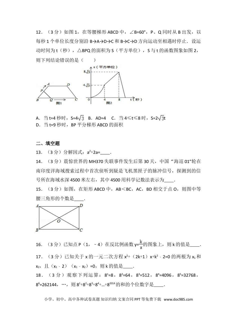 【中考历年真题】2014年广西省桂林市中考数学试卷（含解析版）.doc