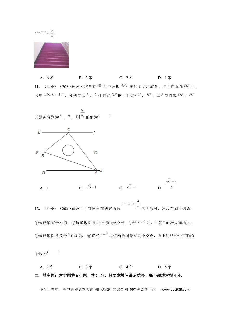 【中考历年真题】2021年山东省德州市中考数学试卷 （原卷版）.docx