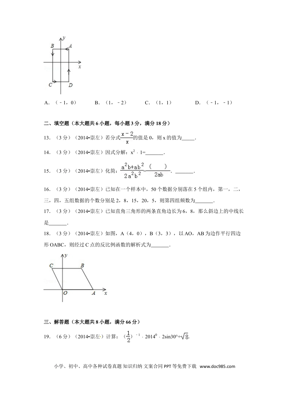 【中考历年真题】2014年广西省崇左市中考数学试卷（含解析版）.doc