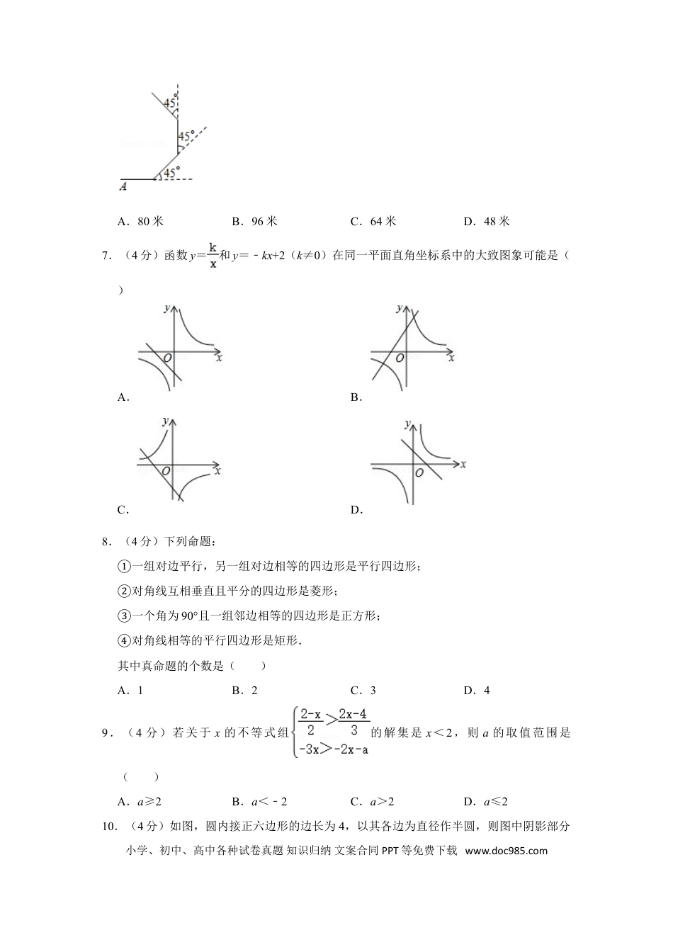 【中考历年真题】2020年山东省德州市中考数学试卷.doc