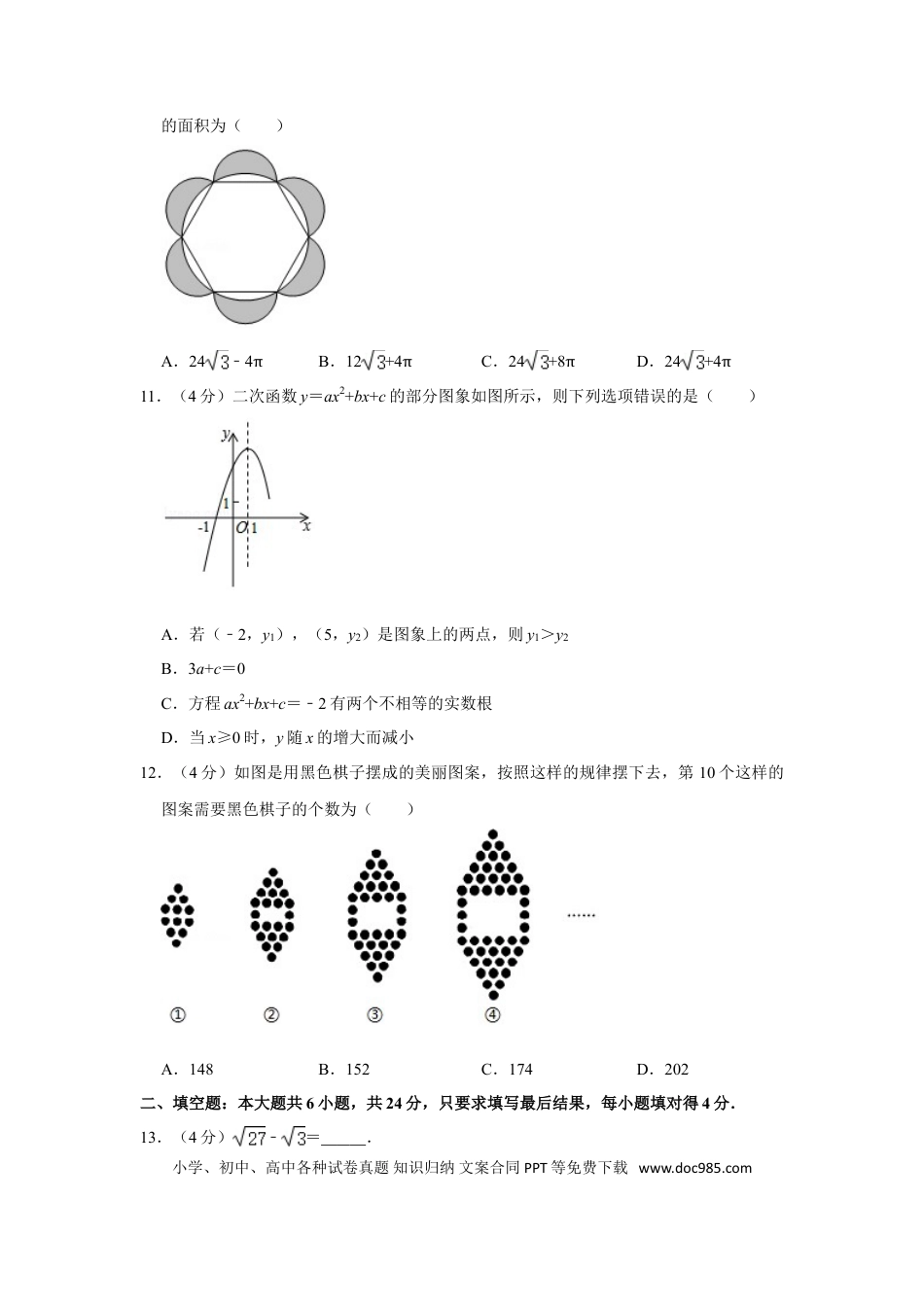 【中考历年真题】2020年山东省德州市中考数学试卷.doc