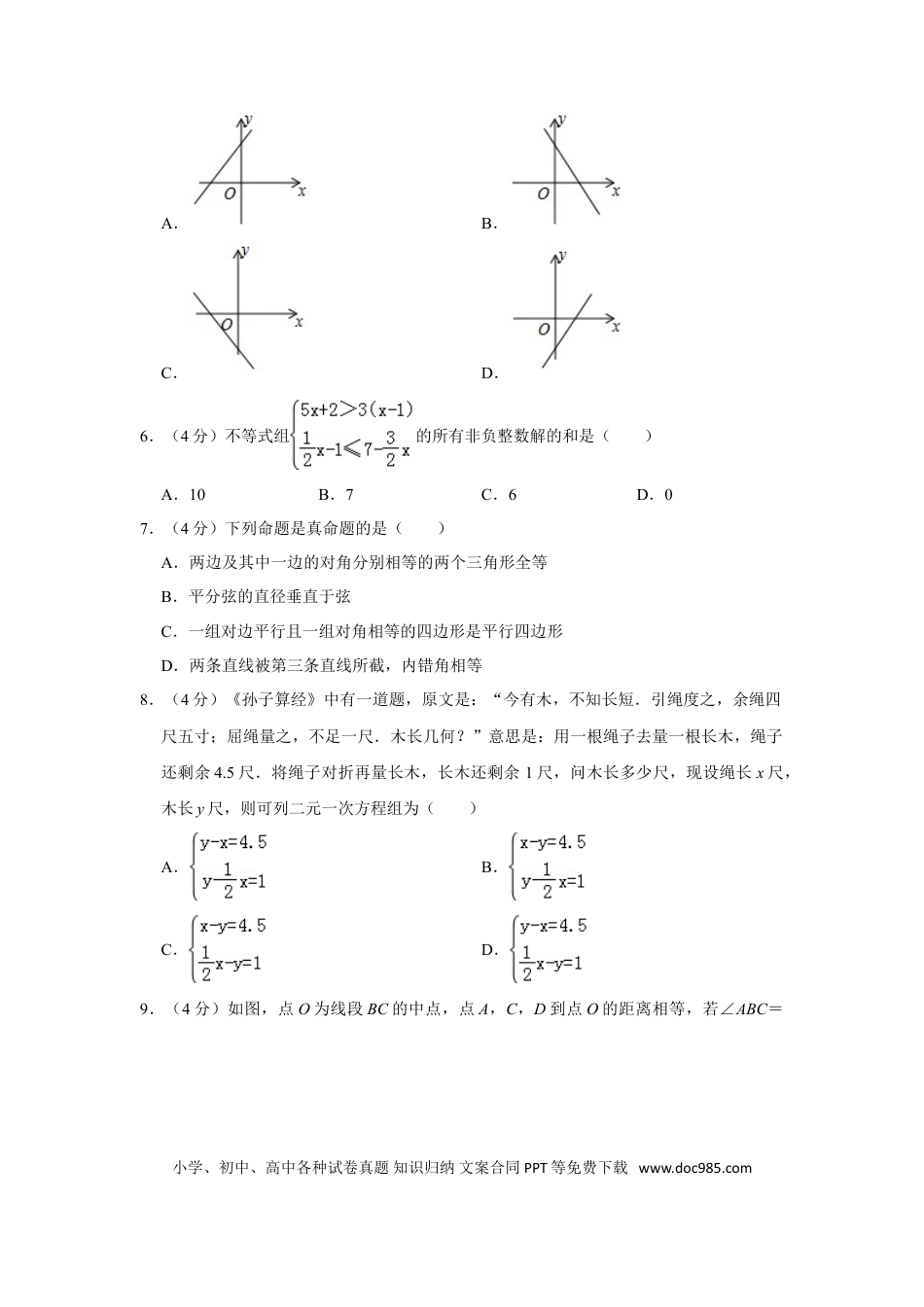 【中考历年真题】2019年山东省德州市中考数学试卷.doc