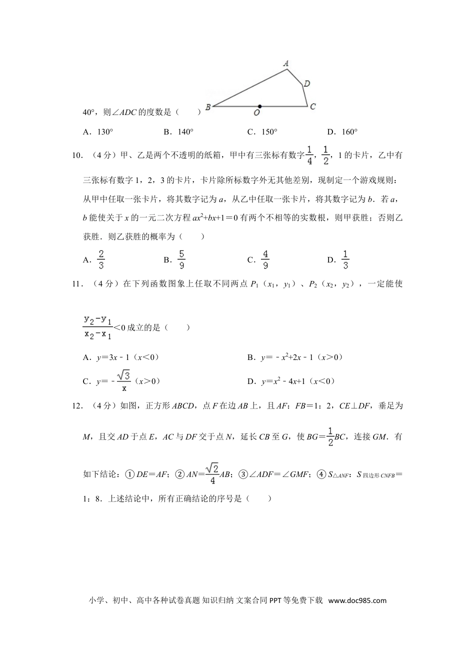 【中考历年真题】2019年山东省德州市中考数学试卷.doc
