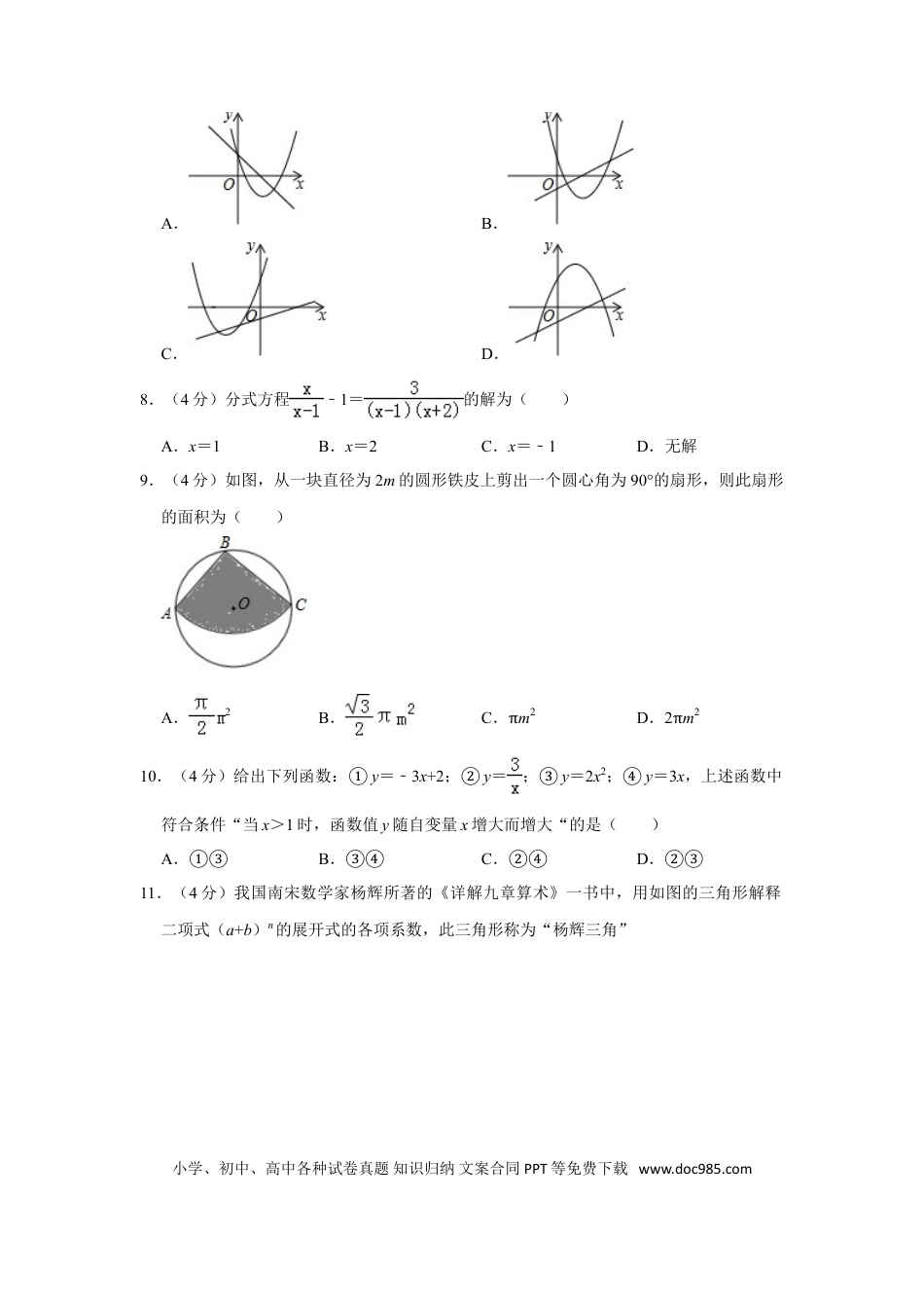 【中考历年真题】2018年山东省德州市中考数学试卷.doc