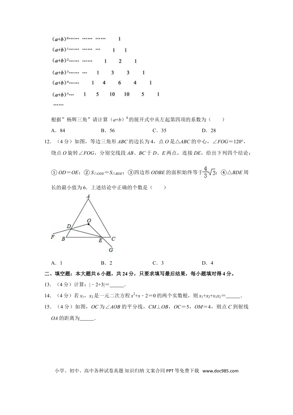 【中考历年真题】2018年山东省德州市中考数学试卷.doc