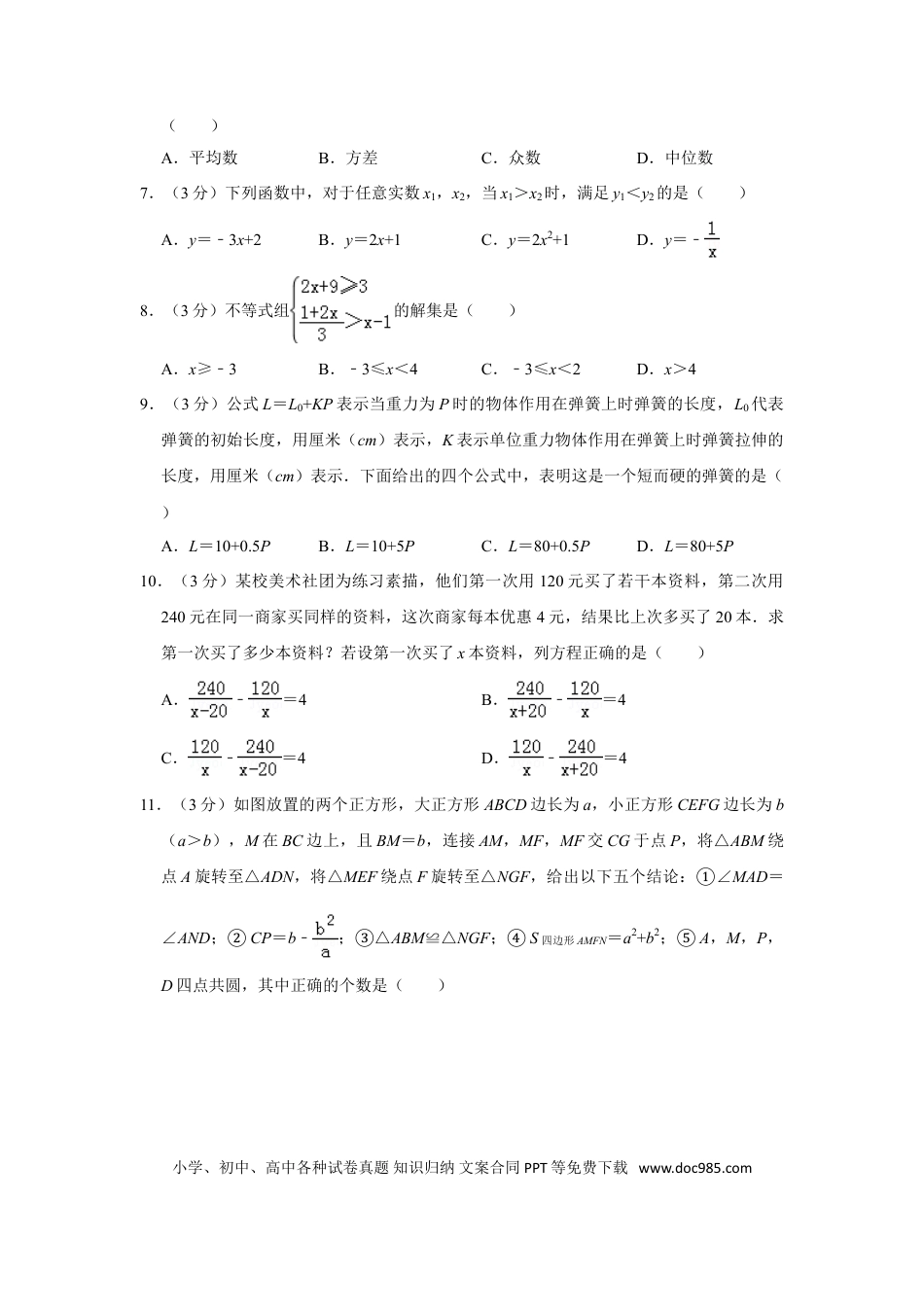 【中考历年真题】2017年山东省德州市中考数学试卷.doc