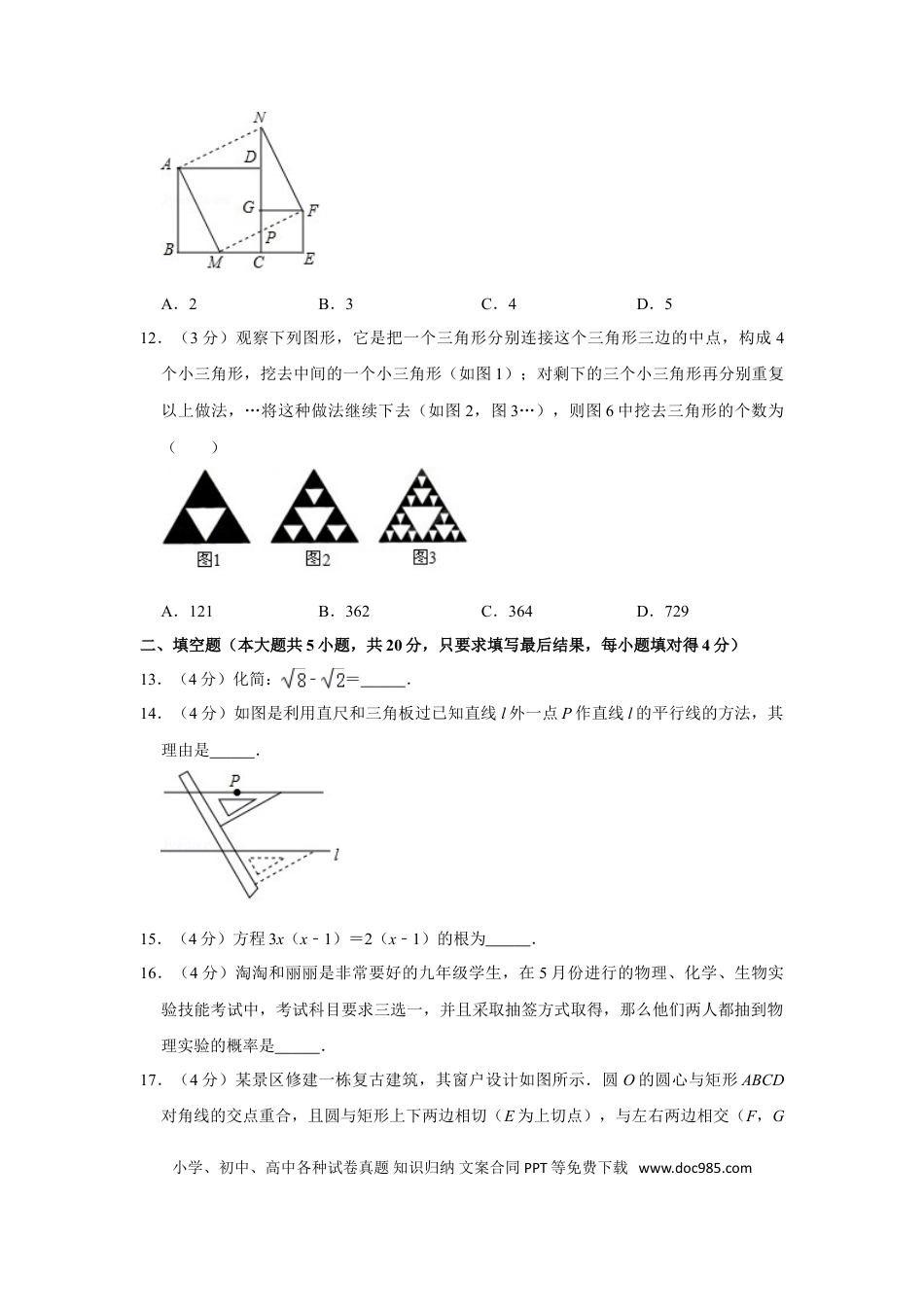 【中考历年真题】2017年山东省德州市中考数学试卷.doc