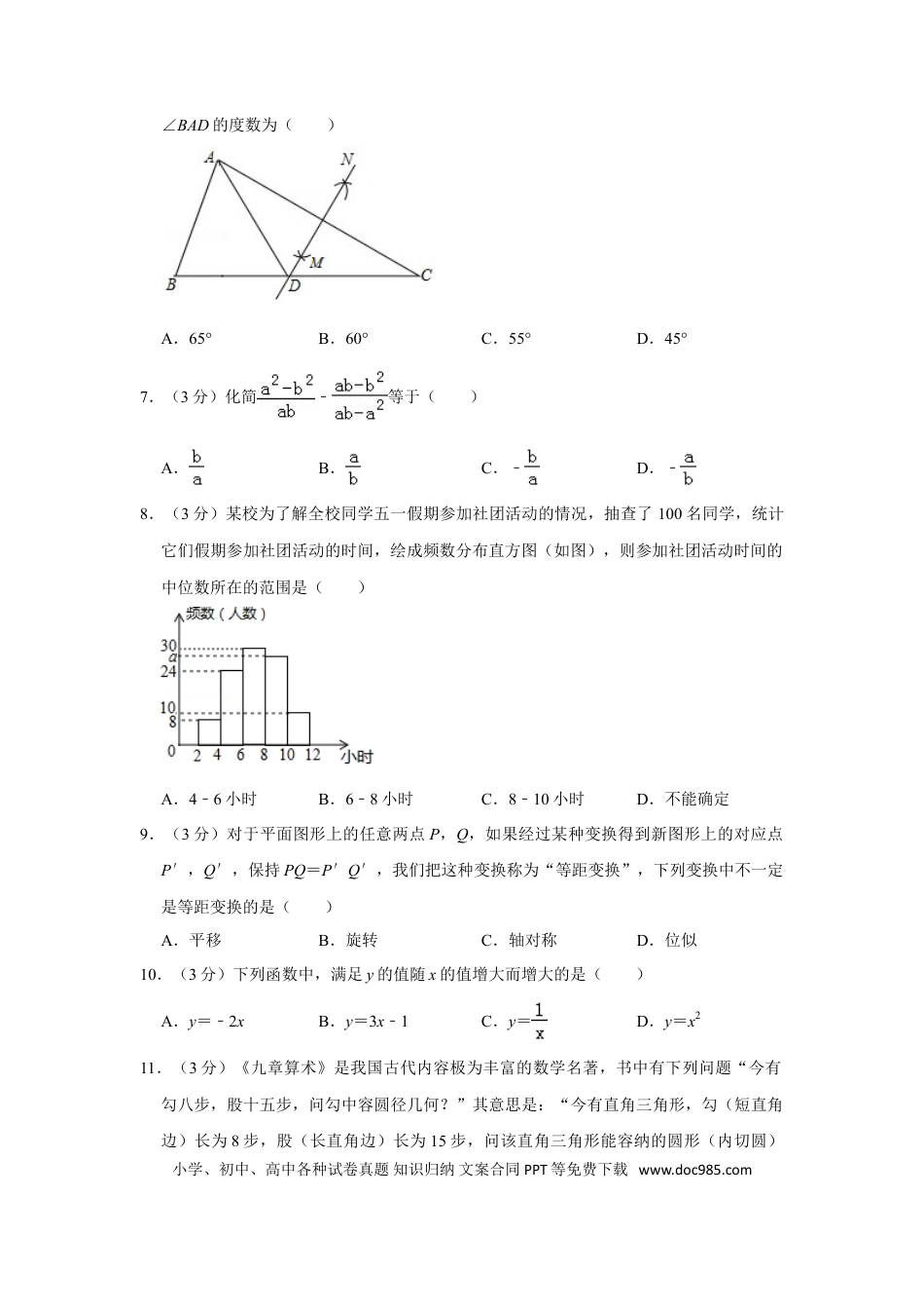 【中考历年真题】2016年山东省德州市中考数学试卷.doc