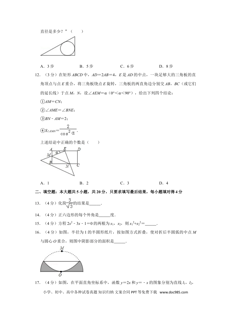 【中考历年真题】2016年山东省德州市中考数学试卷.doc