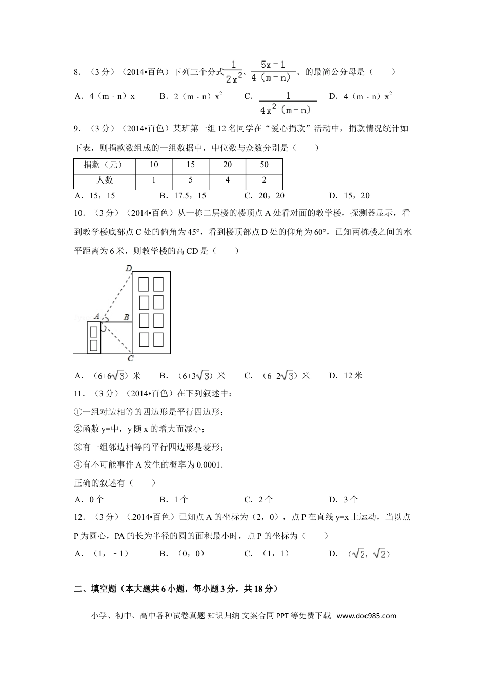 【中考历年真题】2014年广西省百色市中考数学试卷（含解析版）.doc