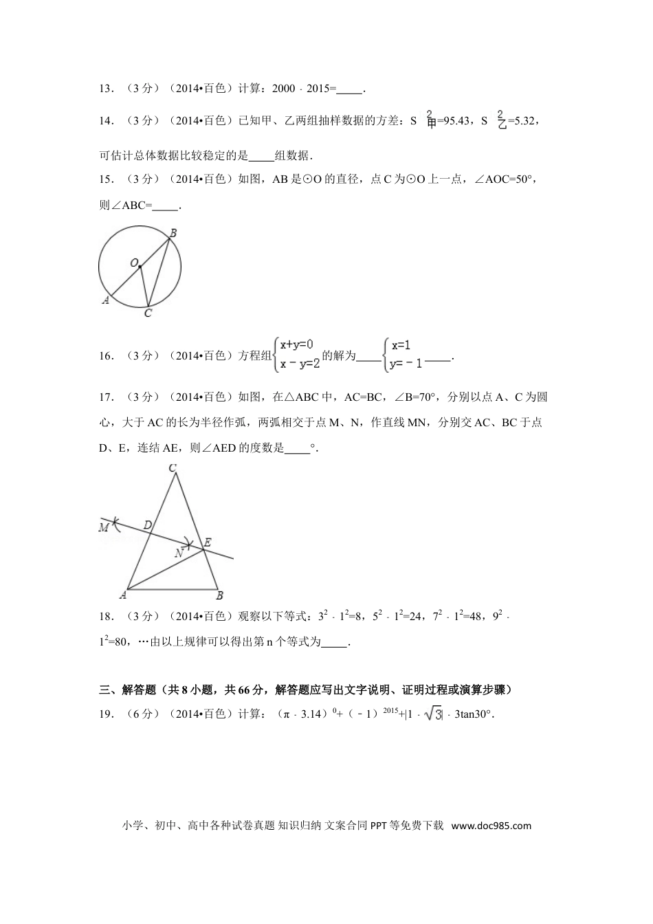 【中考历年真题】2014年广西省百色市中考数学试卷（含解析版）.doc