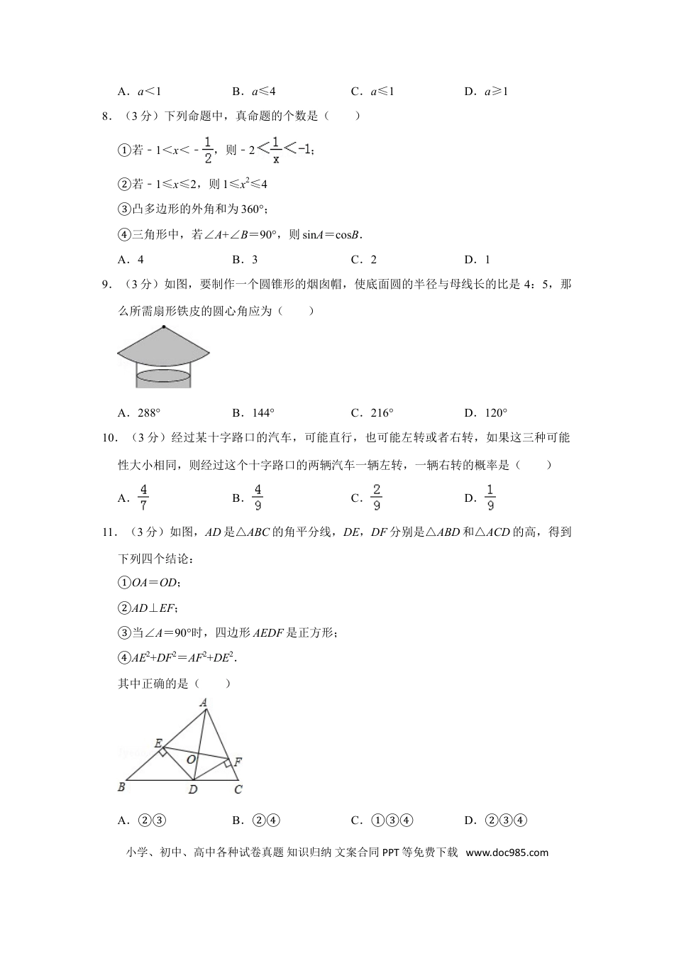【中考历年真题】2015年山东省德州市中考数学试卷.doc