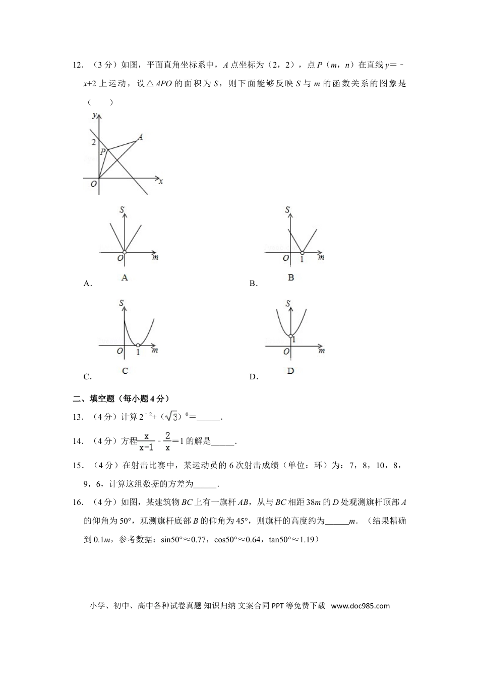 【中考历年真题】2015年山东省德州市中考数学试卷.doc