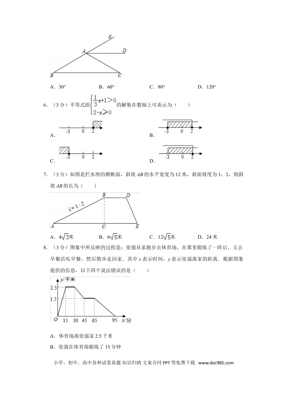 【中考历年真题】2014年山东省德州市中考数学试卷.doc