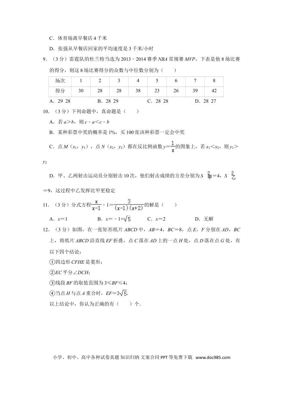 【中考历年真题】2014年山东省德州市中考数学试卷.doc
