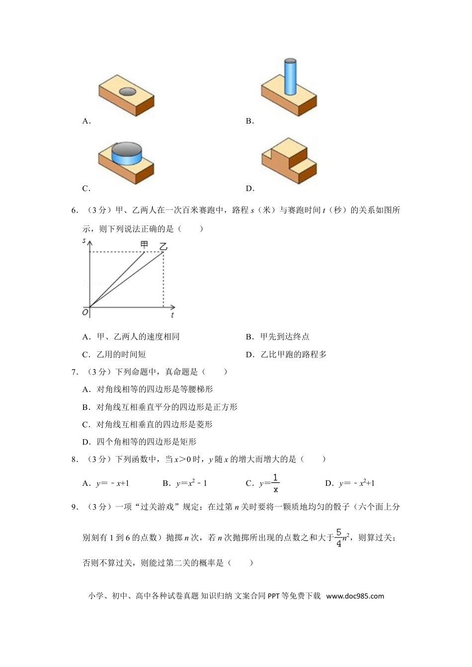 【中考历年真题】2013年山东省德州市中考数学试卷.doc