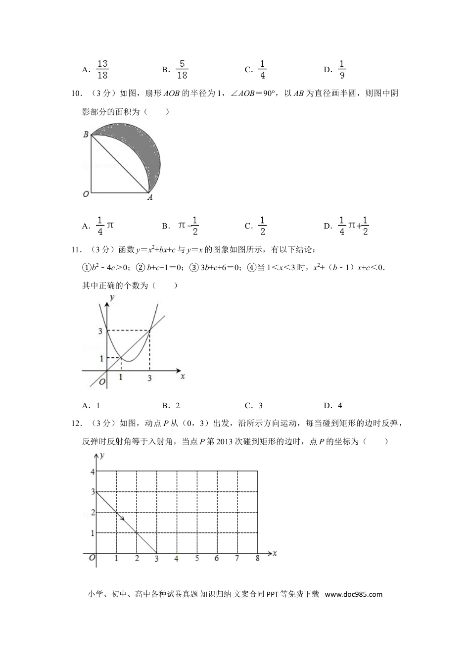 【中考历年真题】2013年山东省德州市中考数学试卷.doc