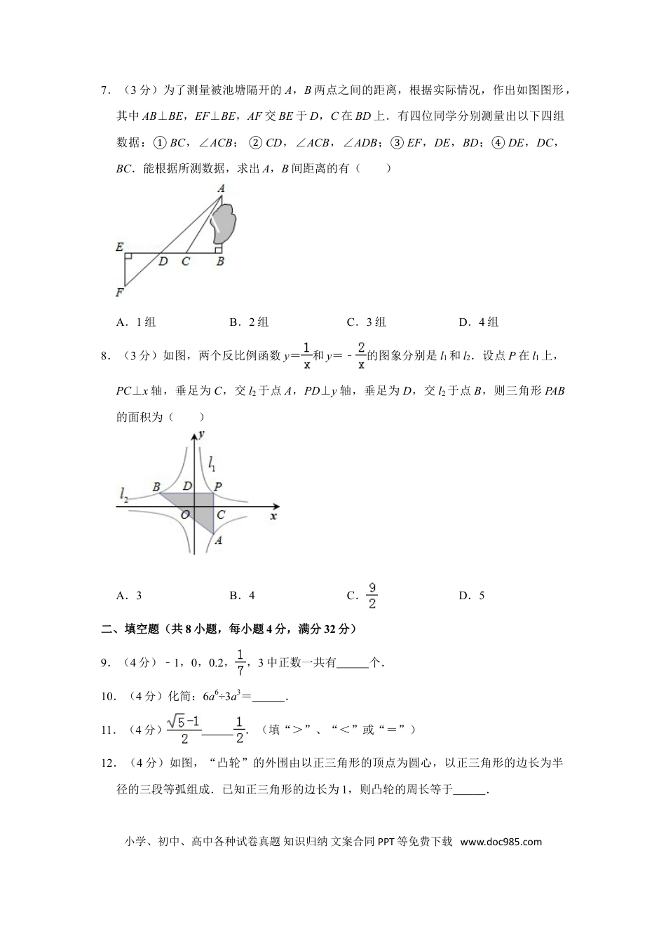 【中考历年真题】2012年山东省德州市中考数学试卷.doc