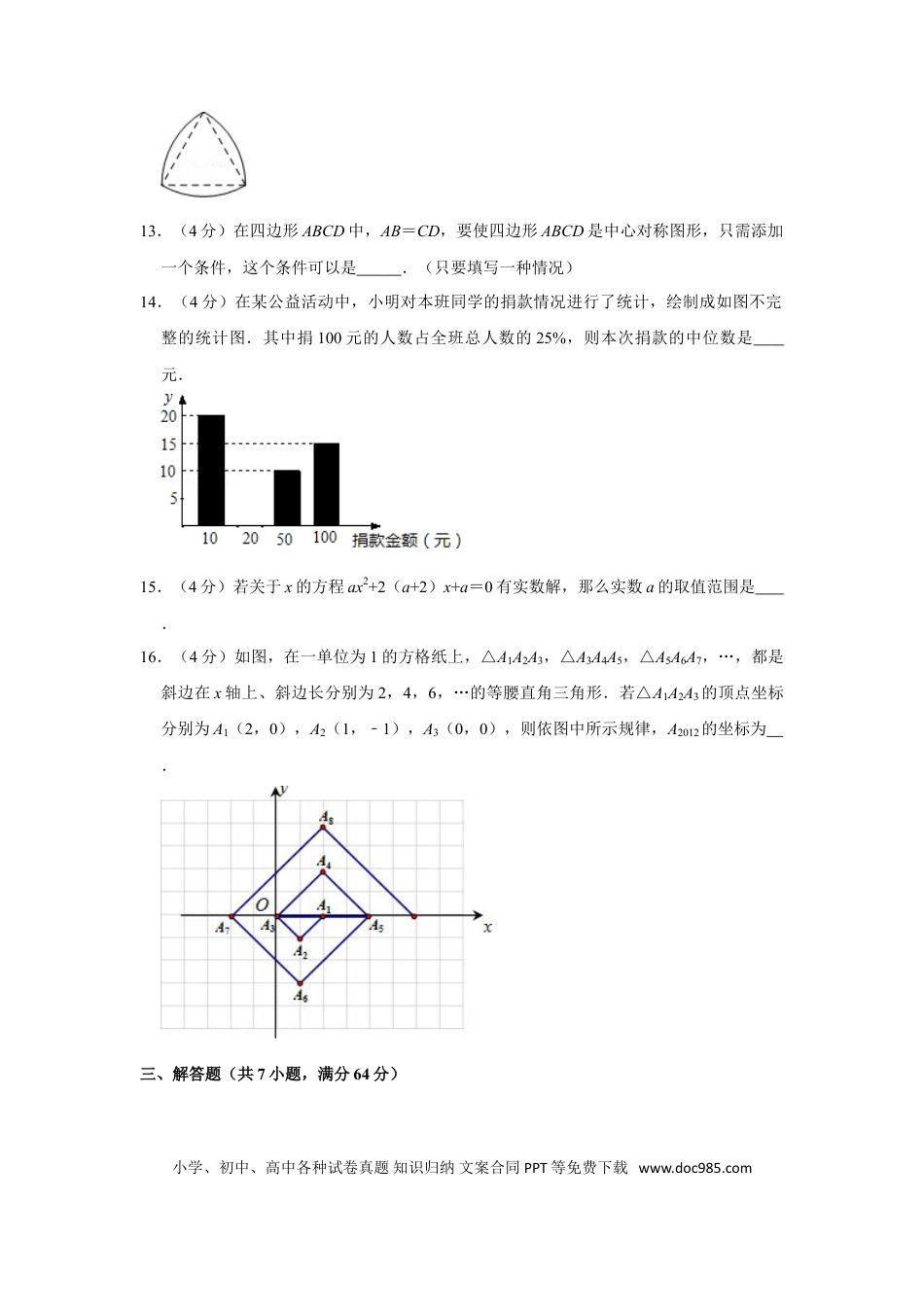 【中考历年真题】2012年山东省德州市中考数学试卷.doc