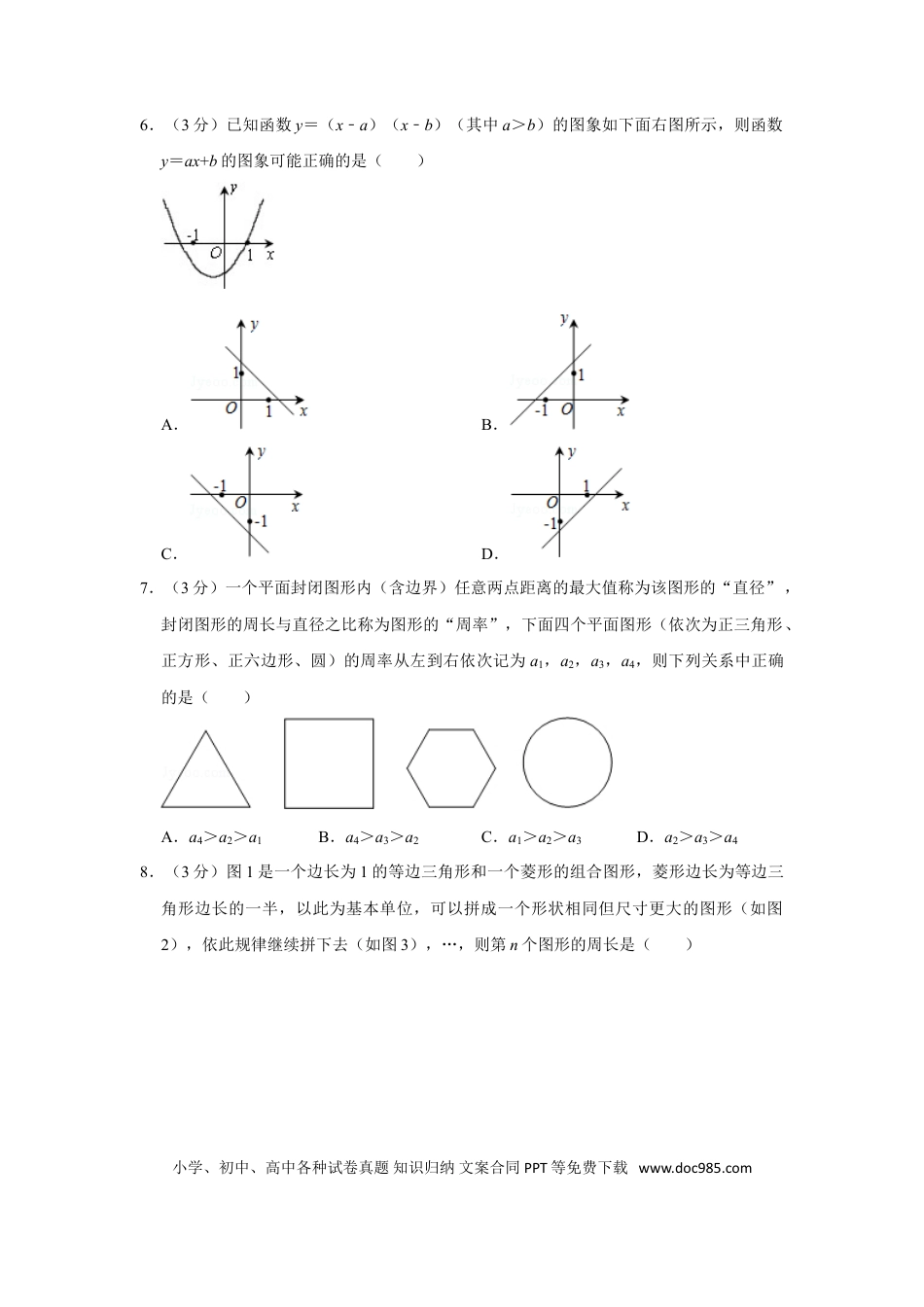 【中考历年真题】2011年山东省德州市中考数学试卷.doc