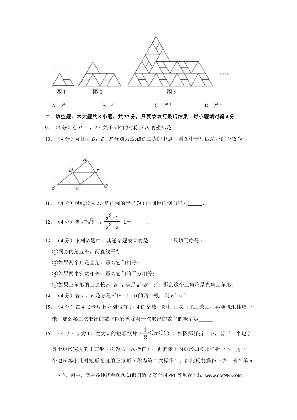 【中考历年真题】2011年山东省德州市中考数学试卷.doc