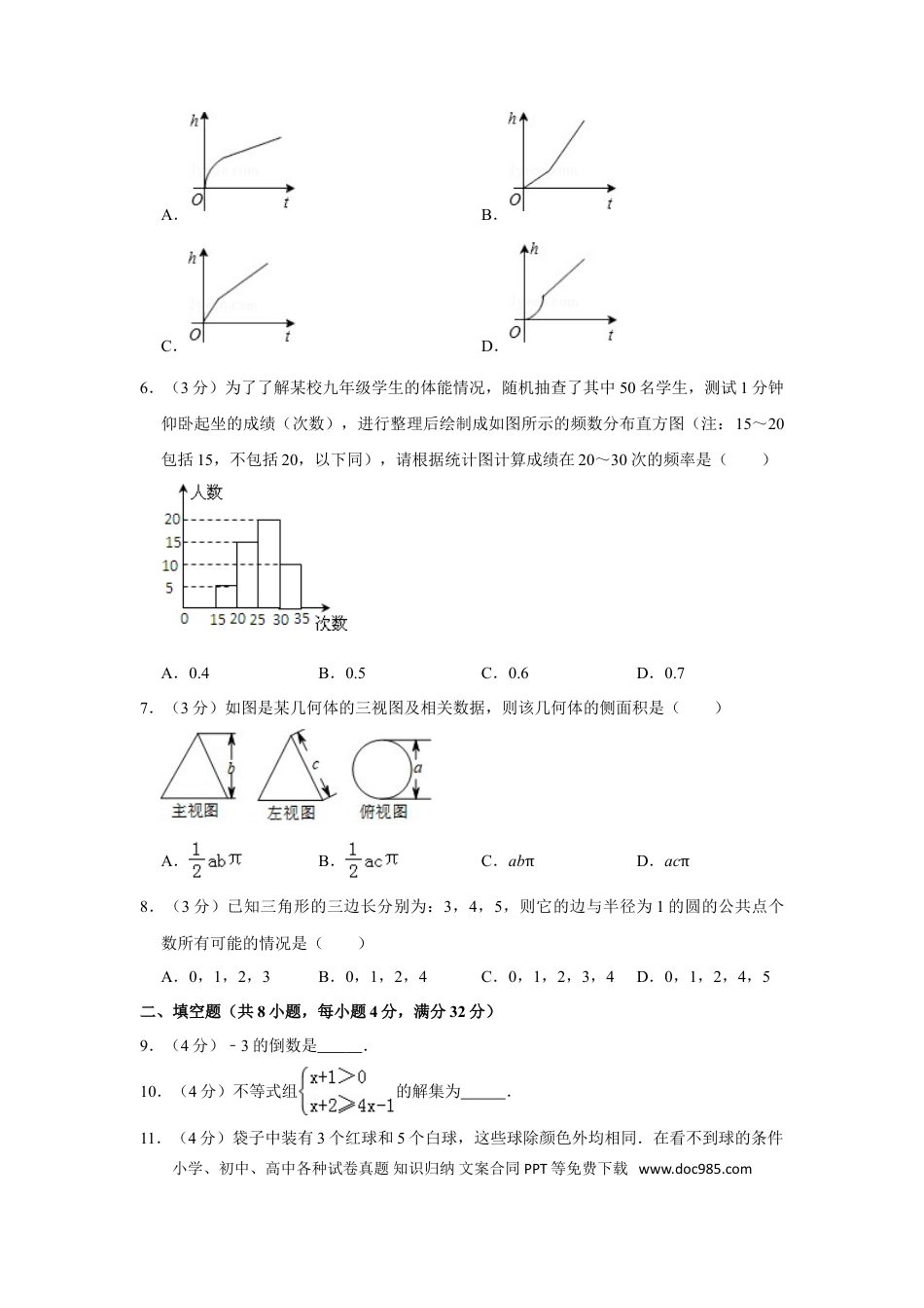 【中考历年真题】2010年山东省德州市中考数学试卷.doc