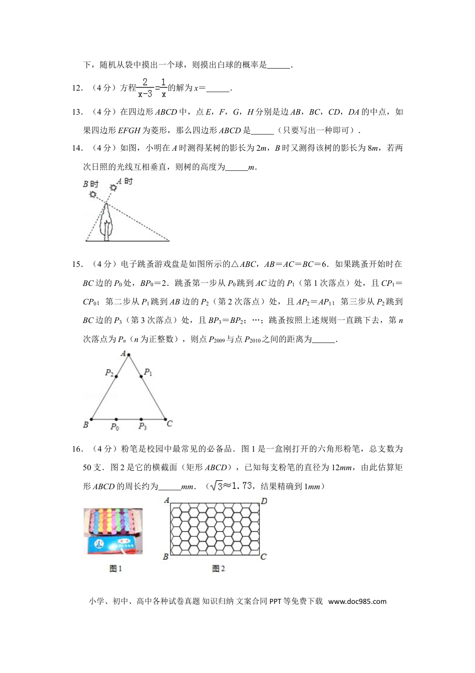 【中考历年真题】2010年山东省德州市中考数学试卷.doc