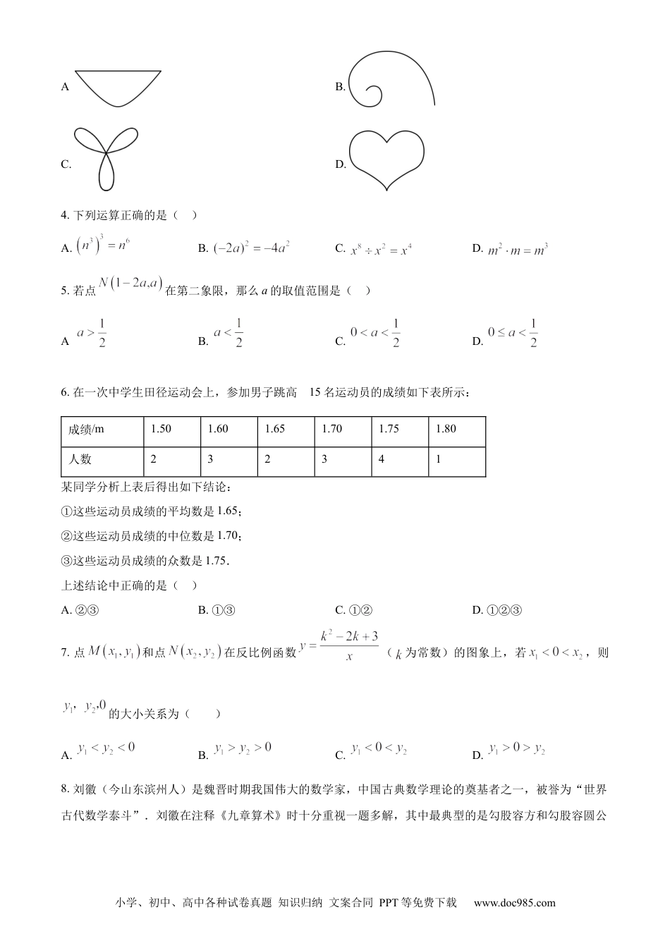 【中考历年真题】精品解析：2024年山东省滨州市中考数学试题（原卷版）.docx