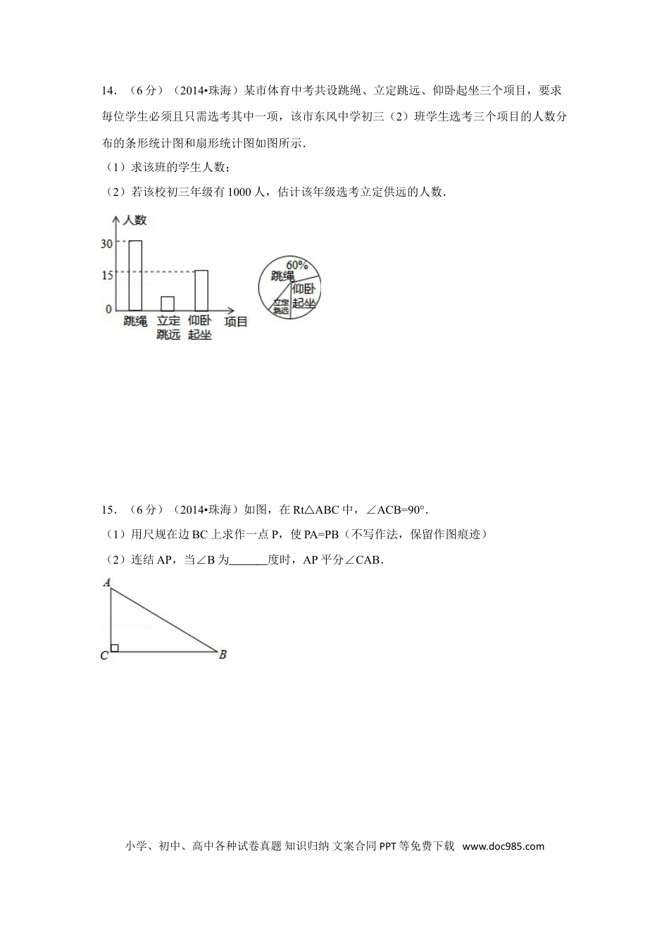 【中考历年真题】2014年广东省珠海市中考数学试卷（含解析版）.doc