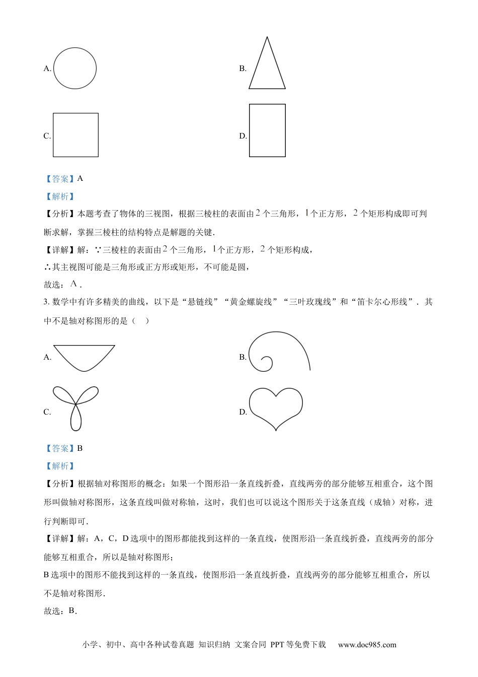 【中考历年真题】精品解析：2024年山东省滨州市中考数学试题（解析版）.docx