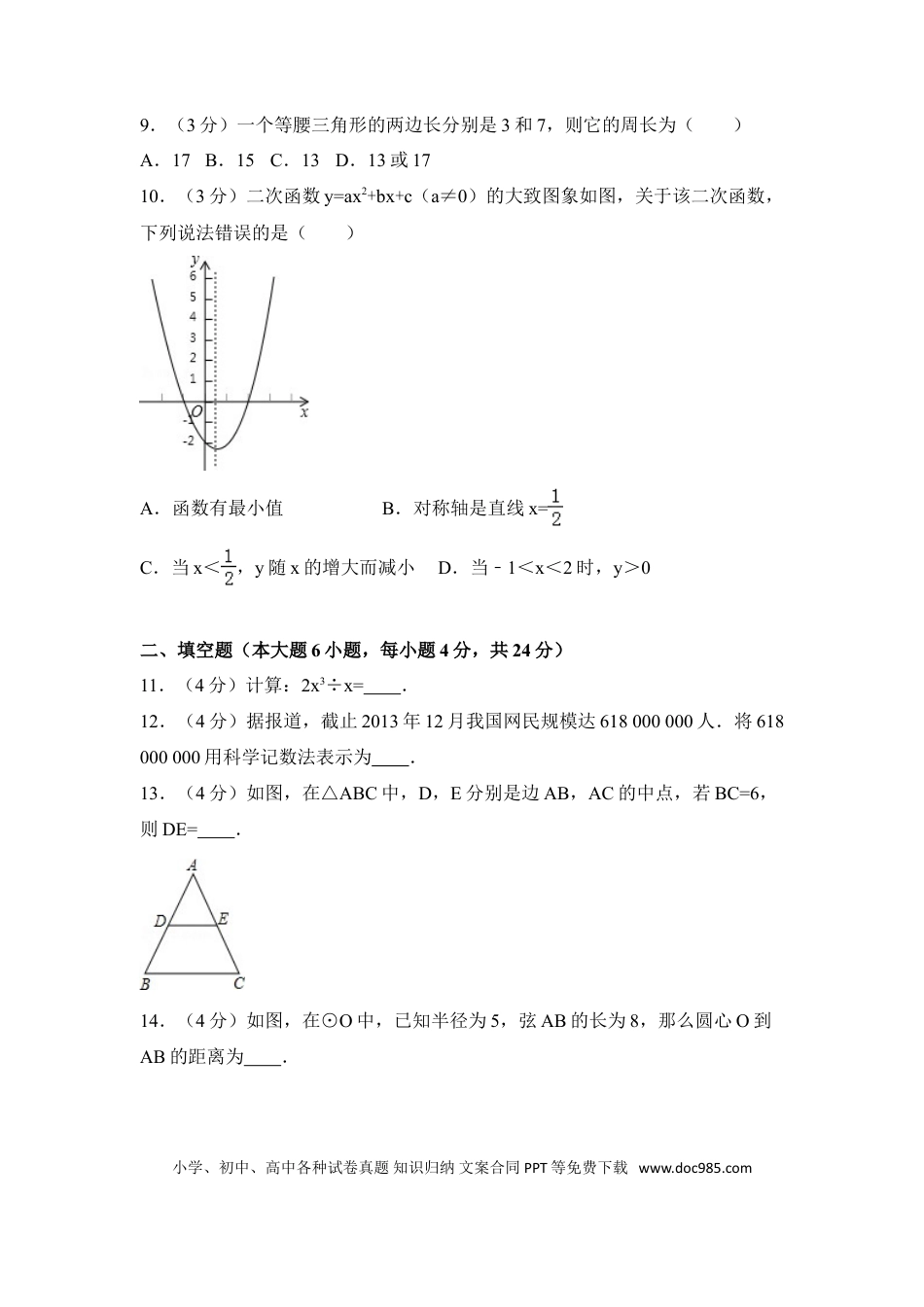 【中考历年真题】2014年广东省中考数学试卷（含解析版）.doc