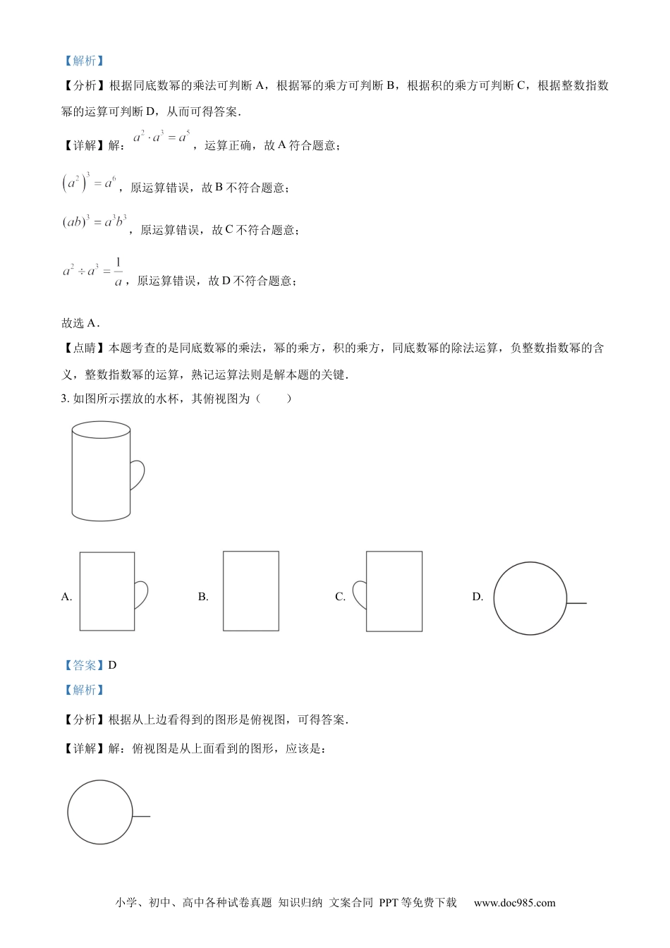 【中考历年真题】精品解析：2023年山东省滨州市中考数学真题（解析版） (1).docx