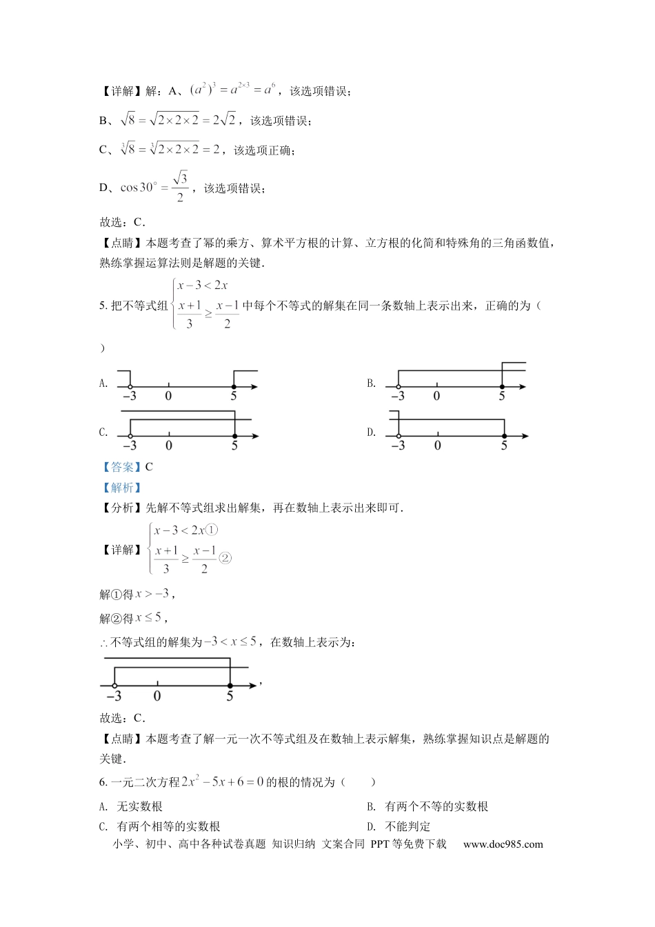 【中考历年真题】精品解析：2022年山东省滨州市中考数学真题（解析版） (1).docx