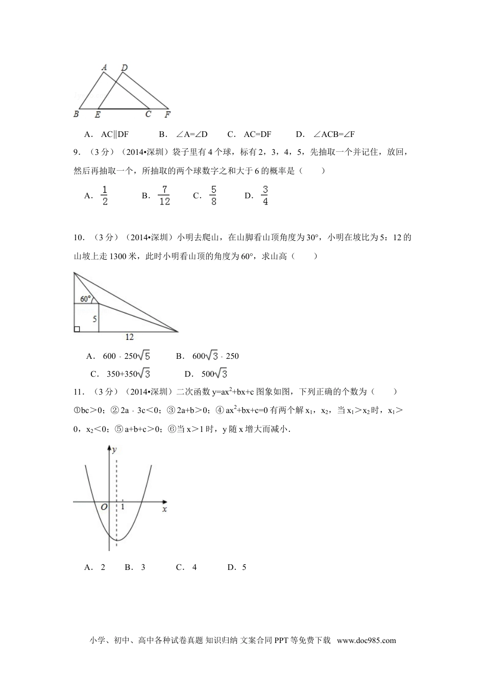 【中考历年真题】2014年广东省深圳市中考数学试卷（含解析版）.doc