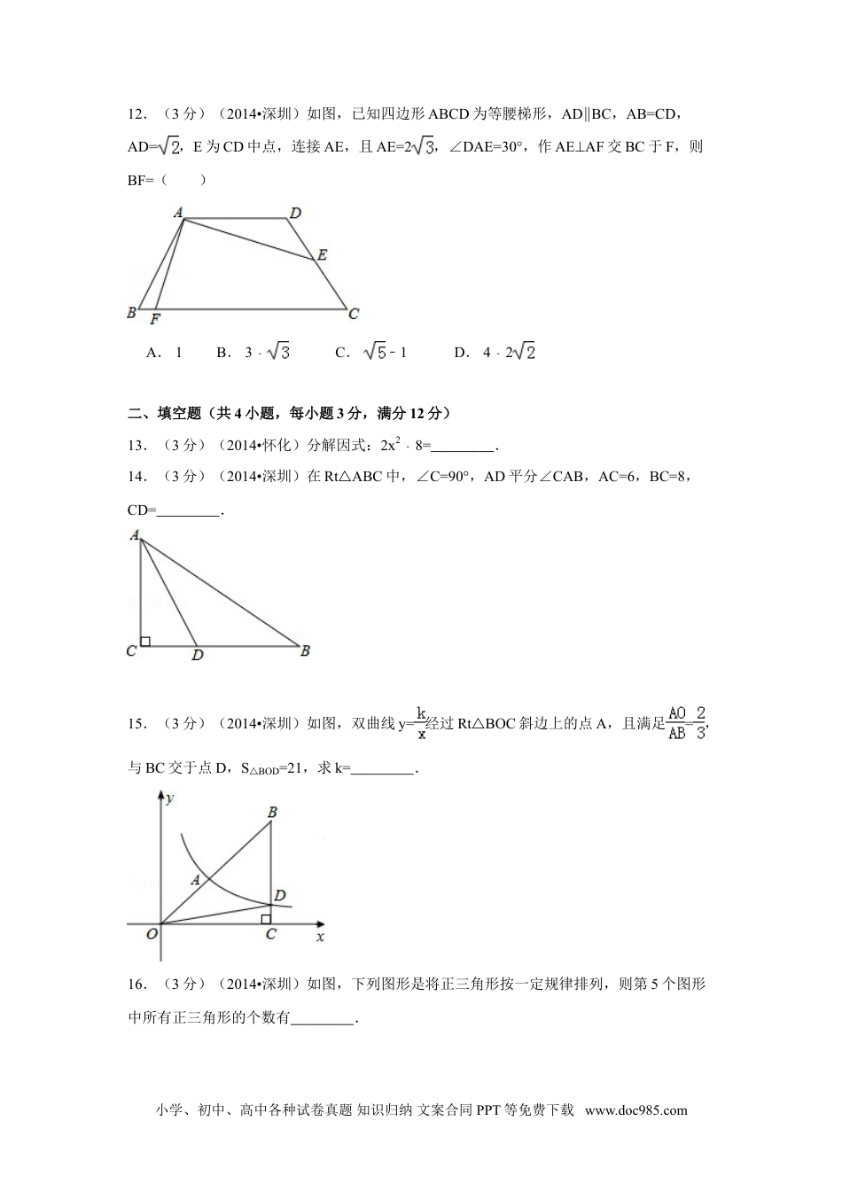 【中考历年真题】2014年广东省深圳市中考数学试卷（含解析版）.doc