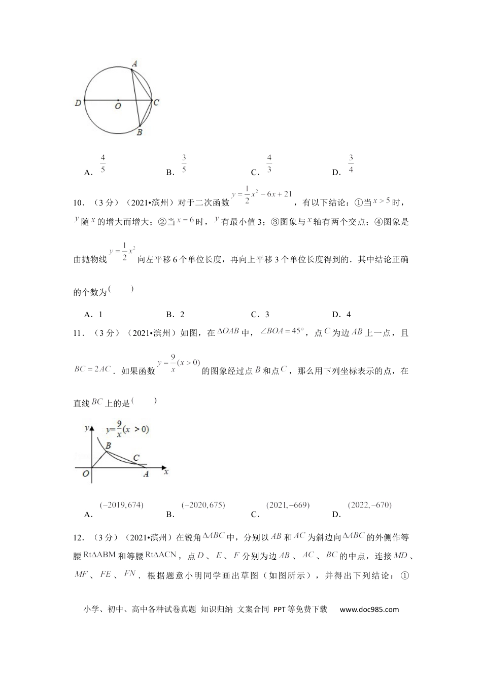 【中考历年真题】2021年山东省滨州市中考数学试卷（解析版）.docx