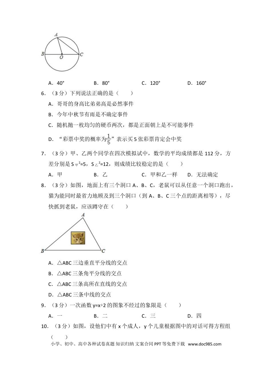 【中考历年真题】2014年广东省茂名市中考数学试卷（含解析版）.doc