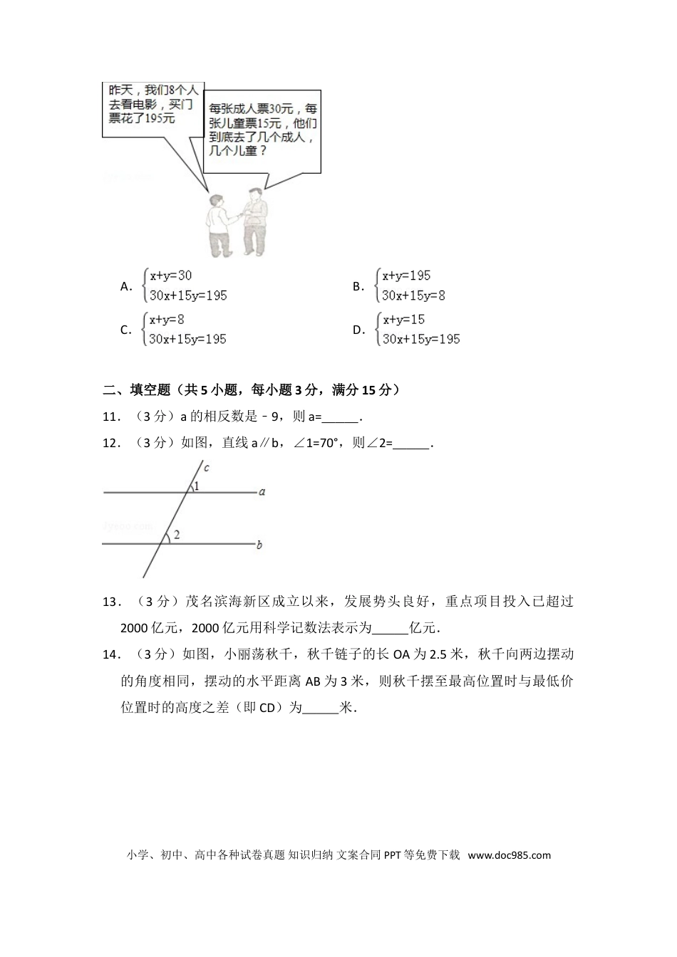 【中考历年真题】2014年广东省茂名市中考数学试卷（含解析版）.doc