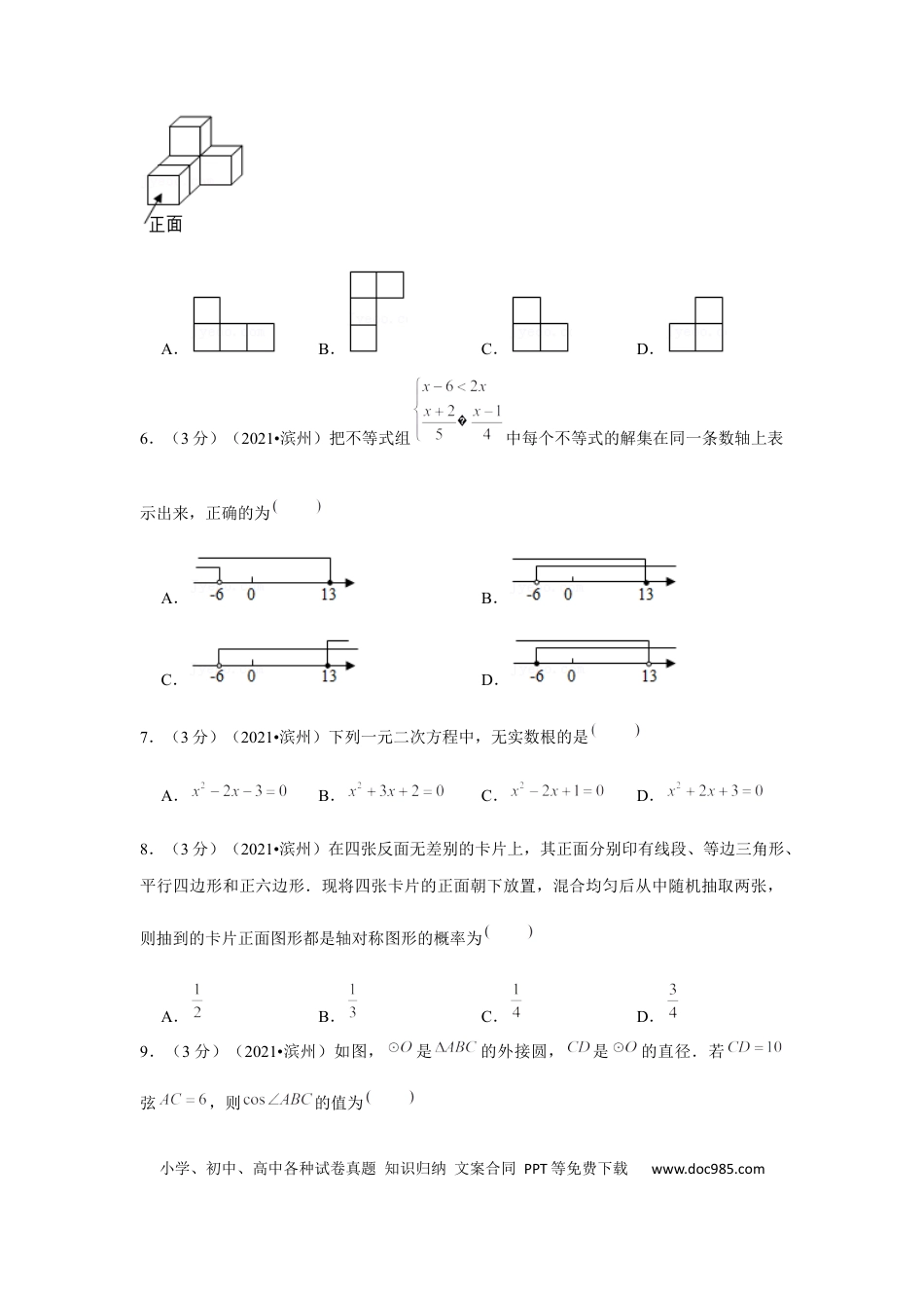 【中考历年真题】2021年山东省滨州市中考数学试卷 （原卷版）.docx