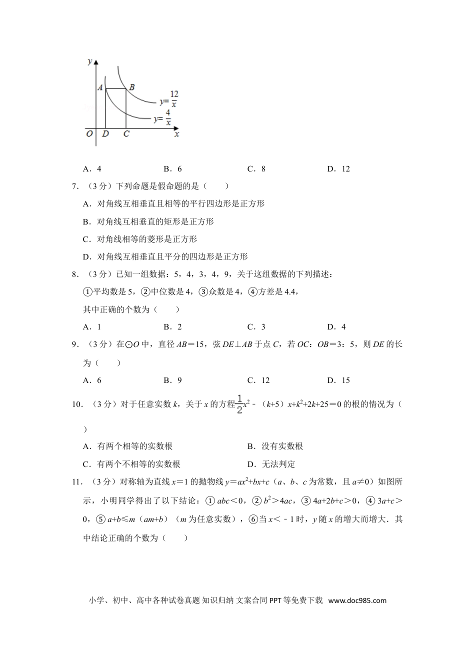 【中考历年真题】2020年山东省滨州市中考数学试卷.doc