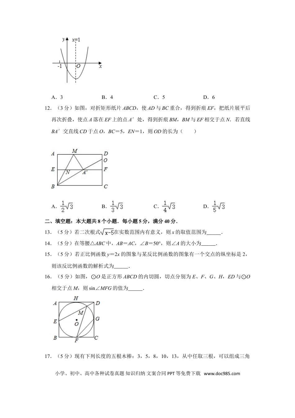 【中考历年真题】2020年山东省滨州市中考数学试卷.doc